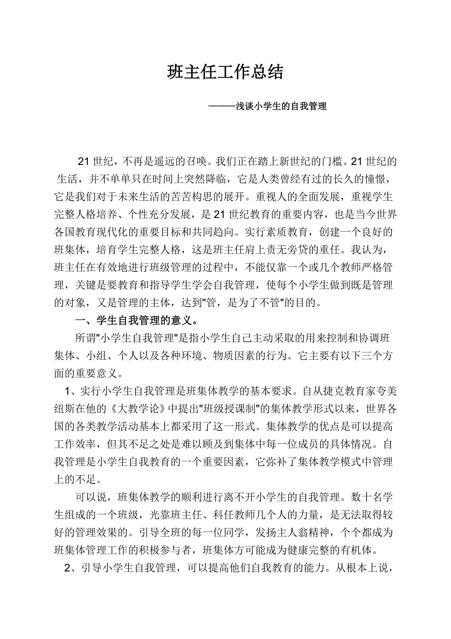 班主任工作总结 (2).doc_第1页