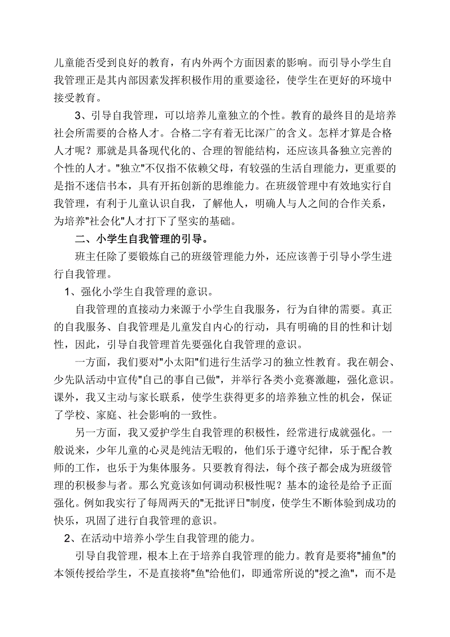 班主任工作总结 (2).doc_第2页