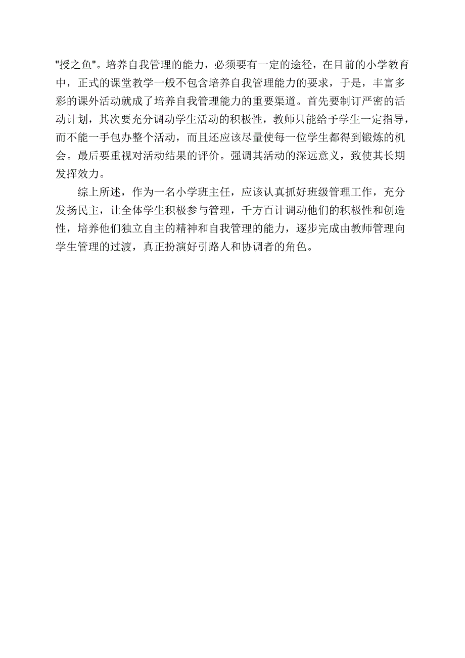 班主任工作总结 (2).doc_第3页