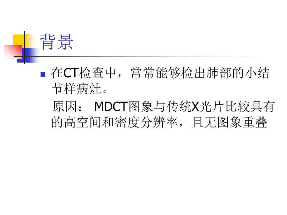 CT肺结节及处理对策_第2页