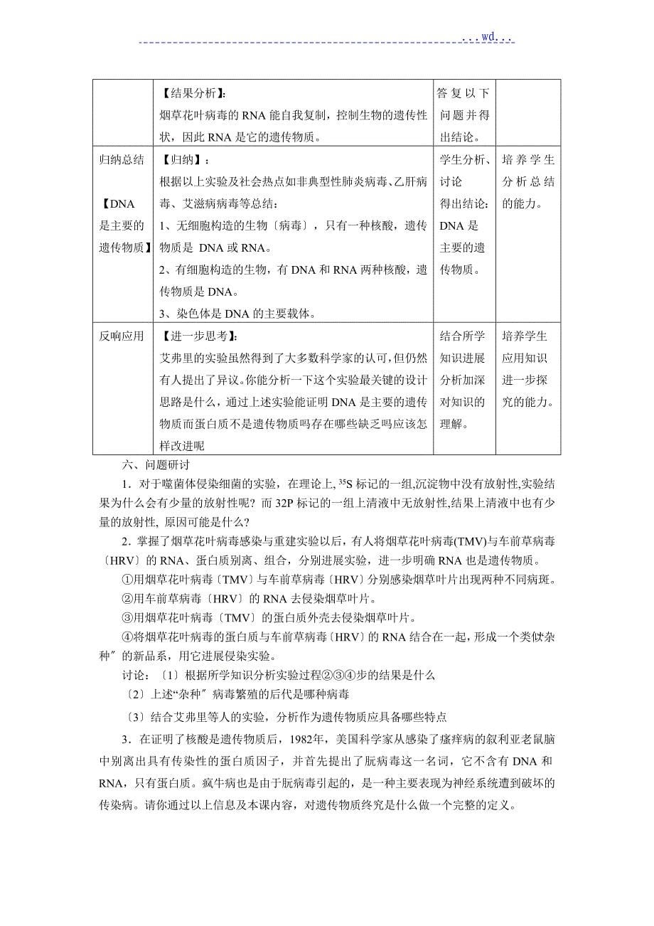 核酸是遗传物质的证据教学设计_第5页