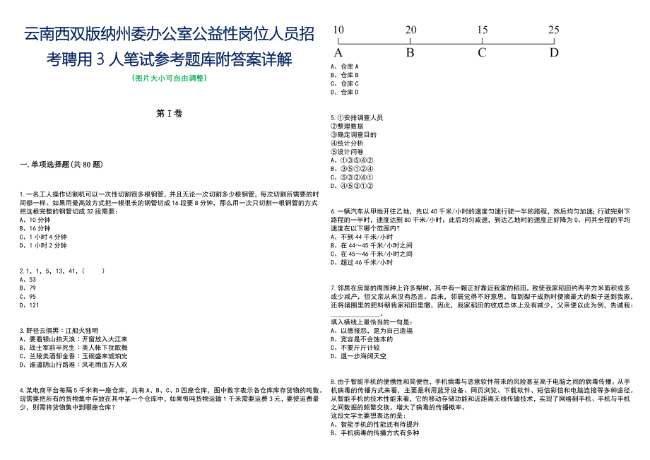 云南西双版纳州委办公室公益性岗位人员招考聘用3人笔试参考题库附答案含解析_第1页