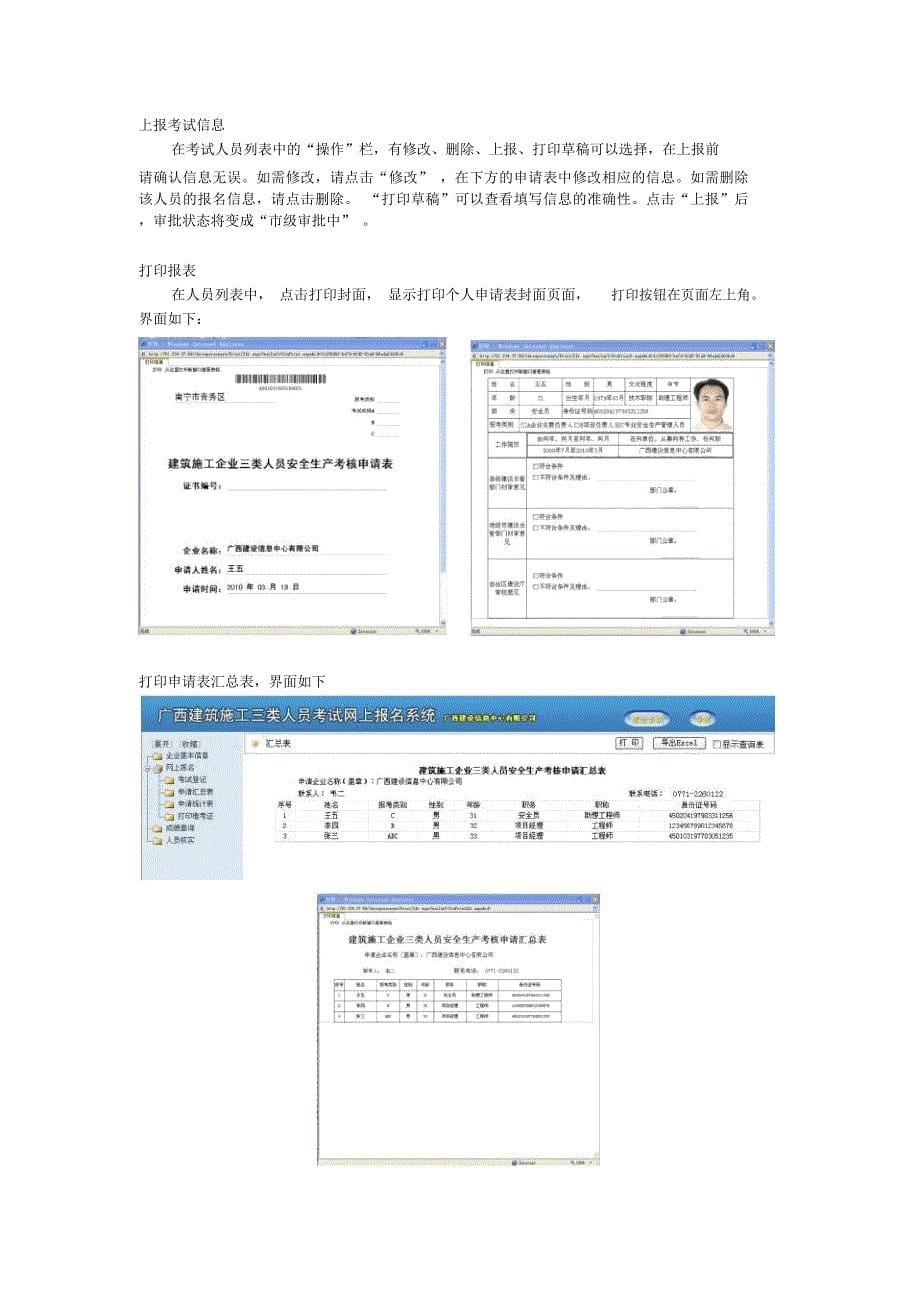 建筑施工三类人员考试网上报名系统使用说明(企业版)_第5页