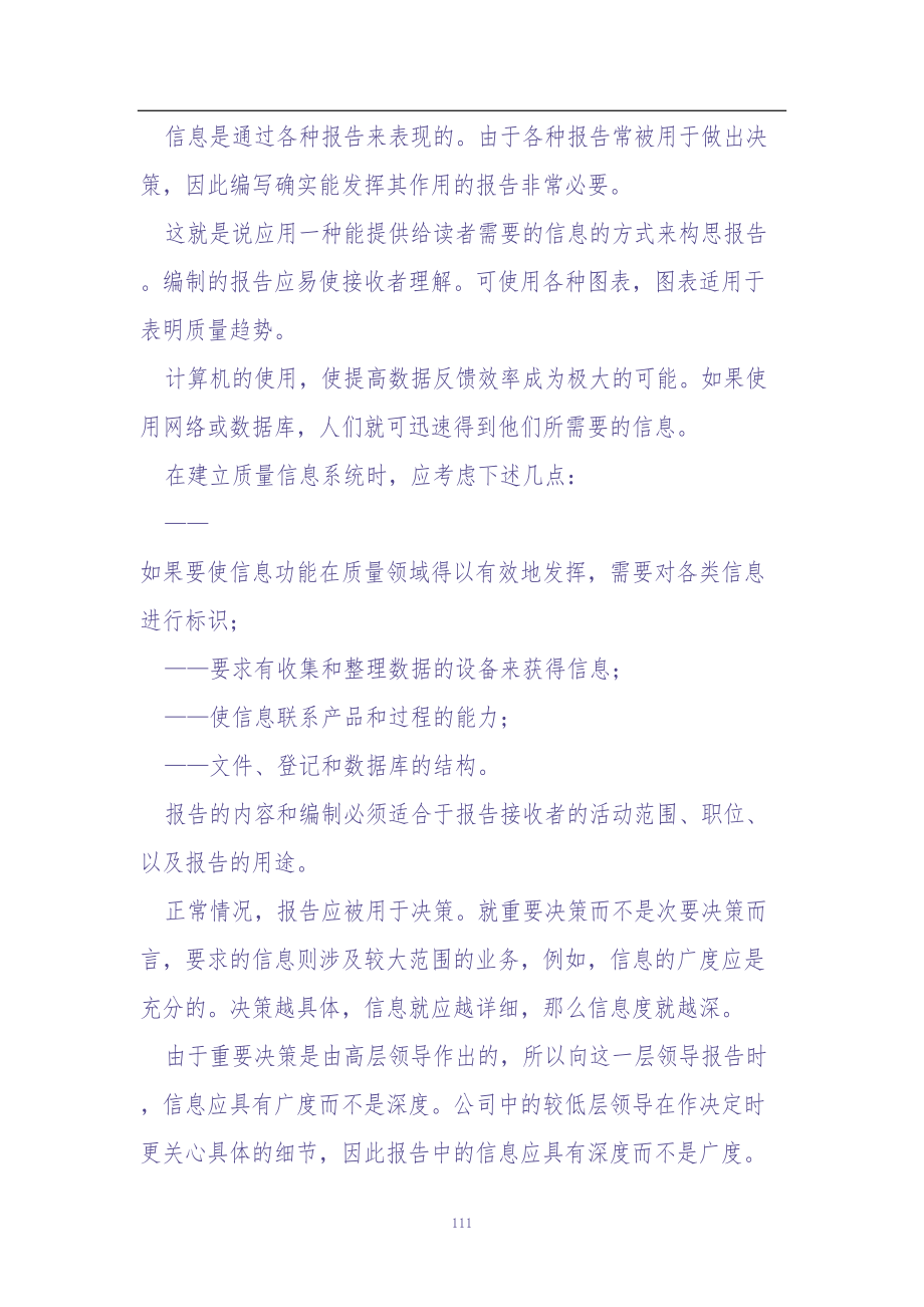 全面质量管理－桑德霍姆（天选打工人）.docx_第4页