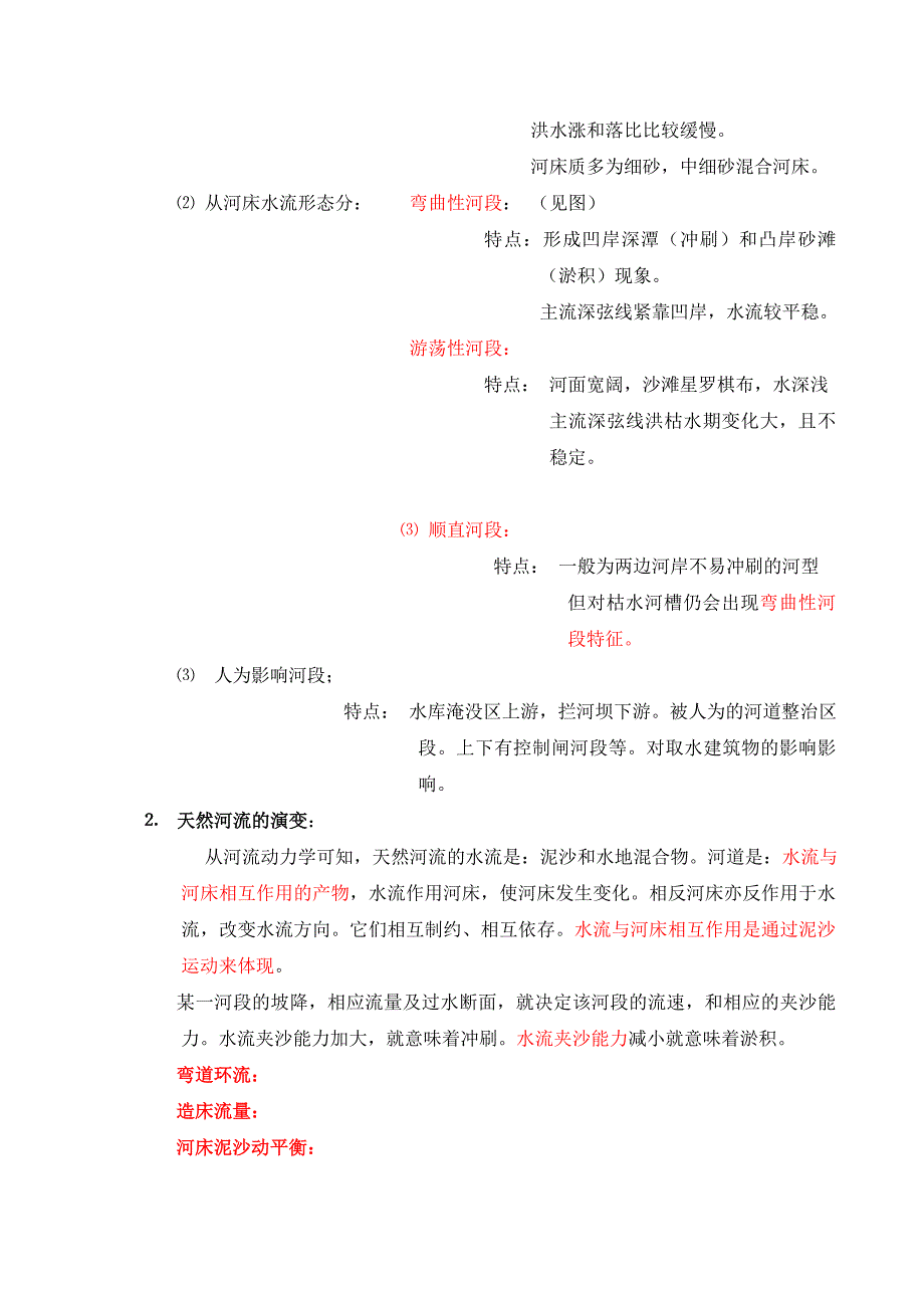 有关河流水文资料及取水防砂问题.doc_第2页