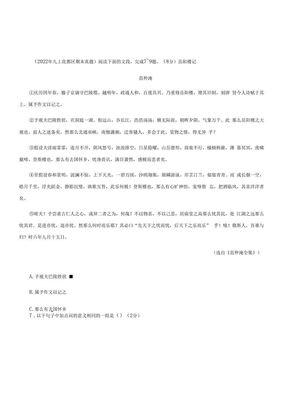 专题04文言文阅读7-10-广州市各区2021-2022年九上语文期末试题分类汇编.docx_第5页