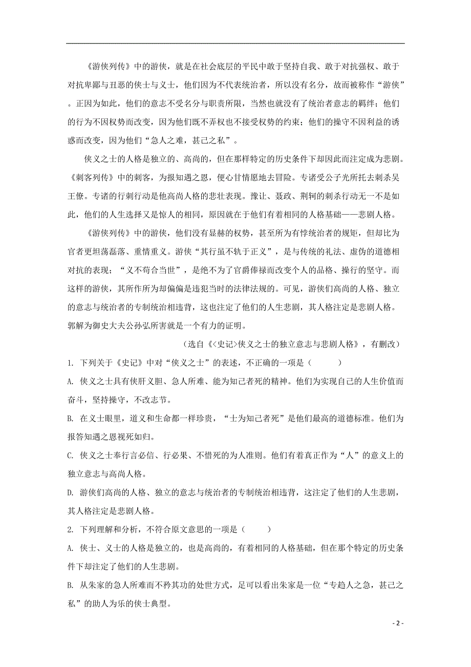 河南省封丘县一中2018-2019学年高一语文上学期期中试题（含解析）_第2页