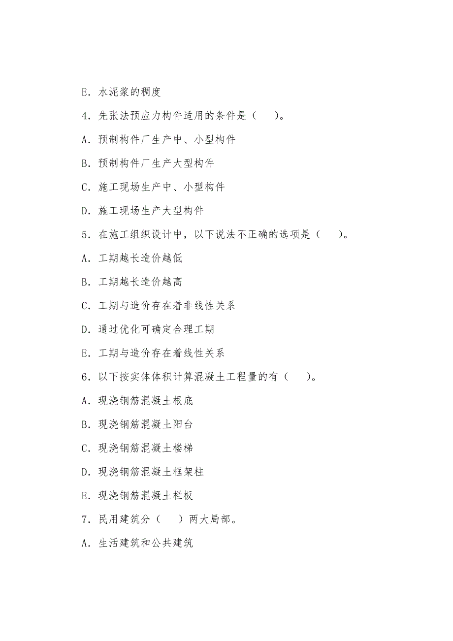 2022年造价工程师考试《计价与计量》土建经典练习题10.docx_第2页