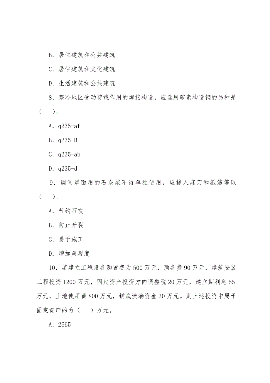 2022年造价工程师考试《计价与计量》土建经典练习题10.docx_第3页