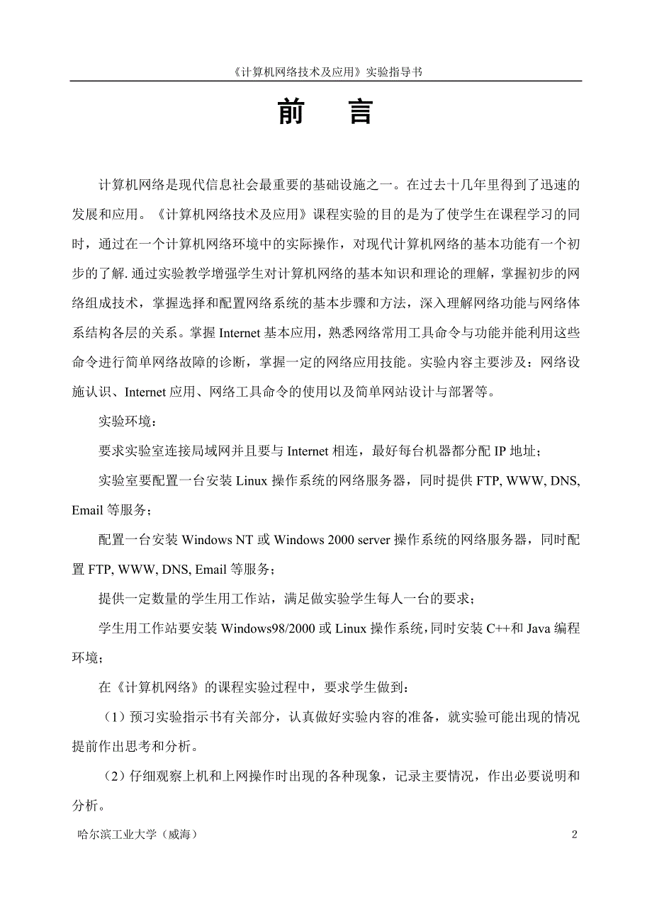 《计算机网络技术及应用》实验指导书(经济管理类)_第2页