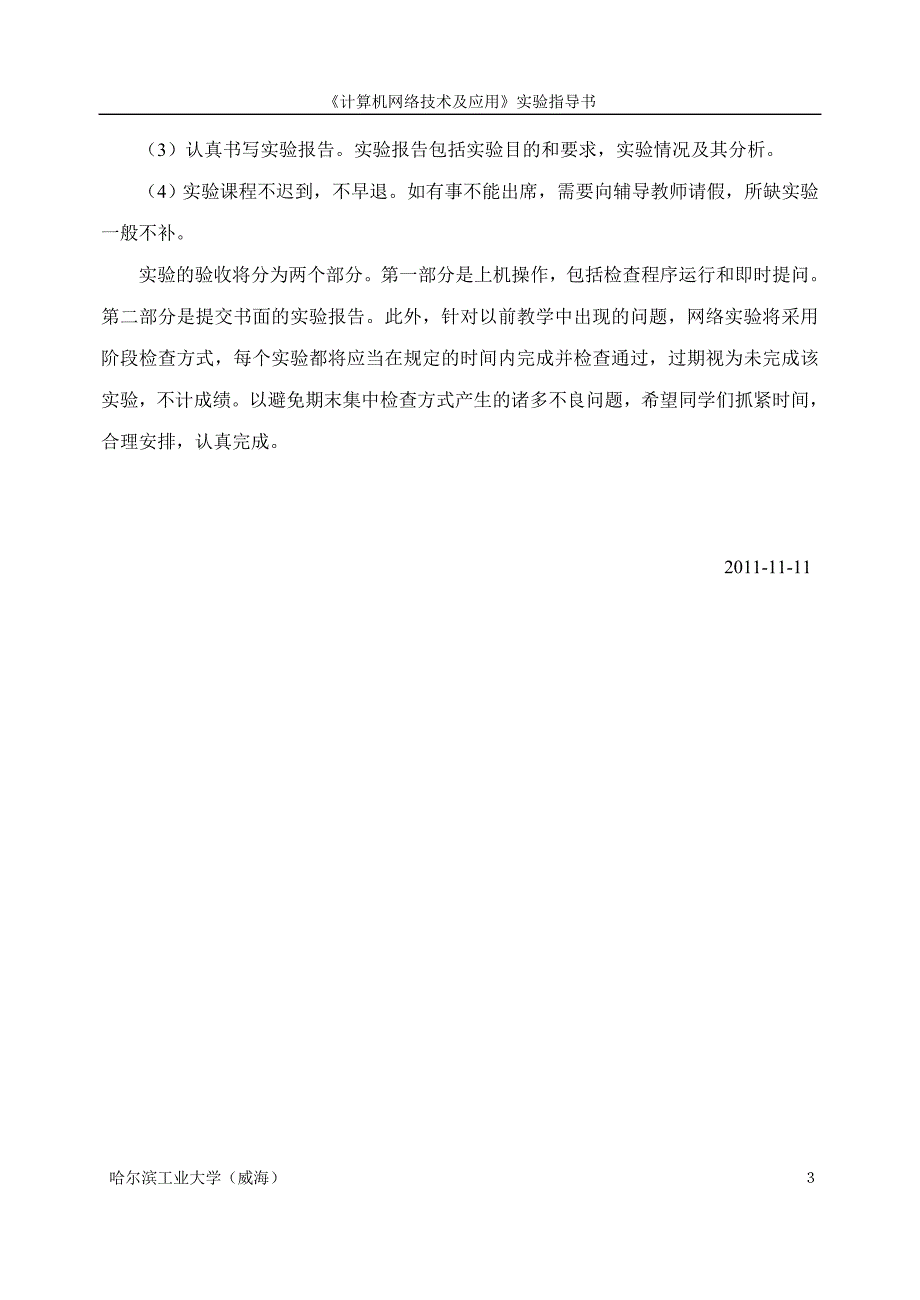 《计算机网络技术及应用》实验指导书(经济管理类)_第3页