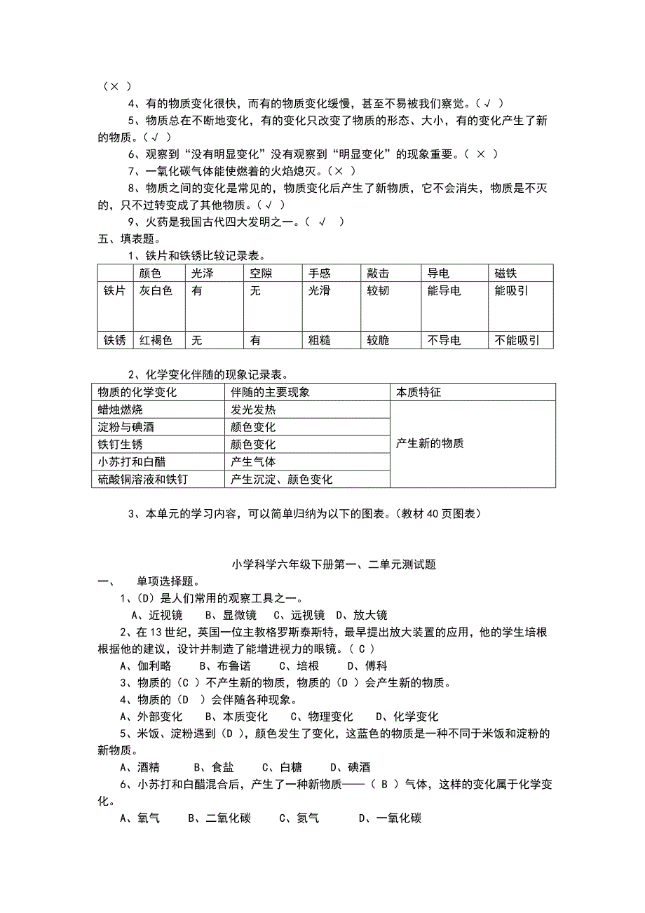 小学科学六年级下册第一单元测试题_第3页