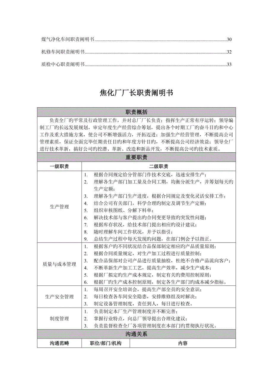 奎山宝塔石化部门职责说明_第3页