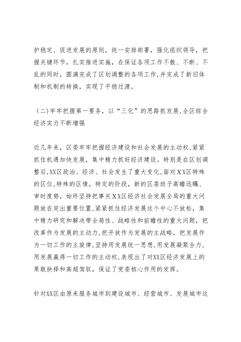 区委十五暨年工作总结和年工作思路的报告_第2页