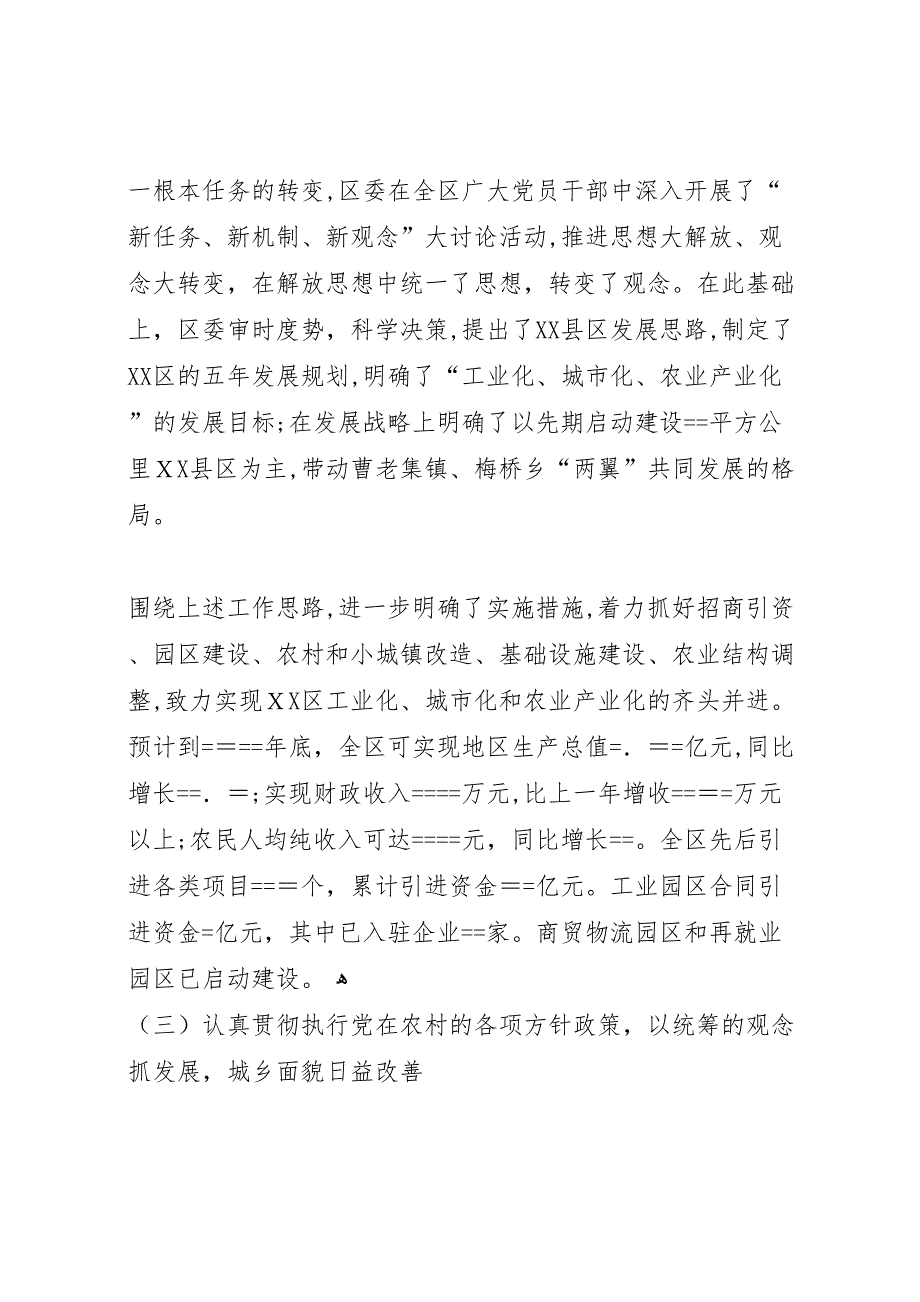 区委十五暨年工作总结和年工作思路的报告_第3页