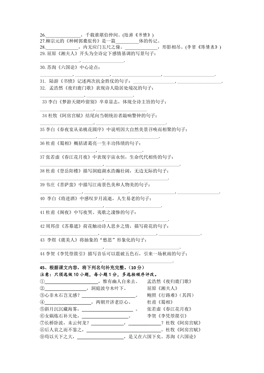 【默写篇}与其在别处仰望不如与方剑并肩_第2页