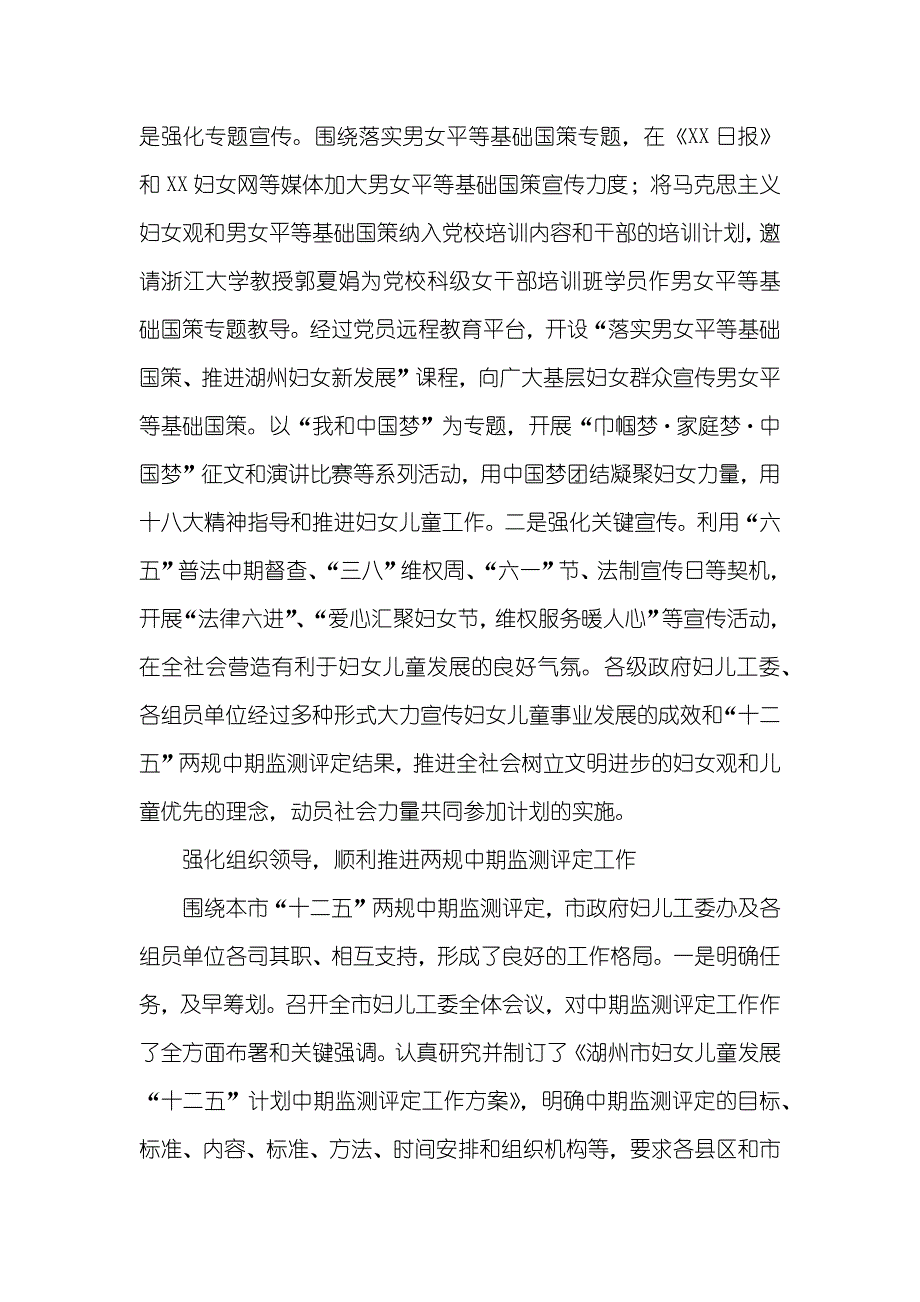 妇女儿童工作委员会汇报_第2页