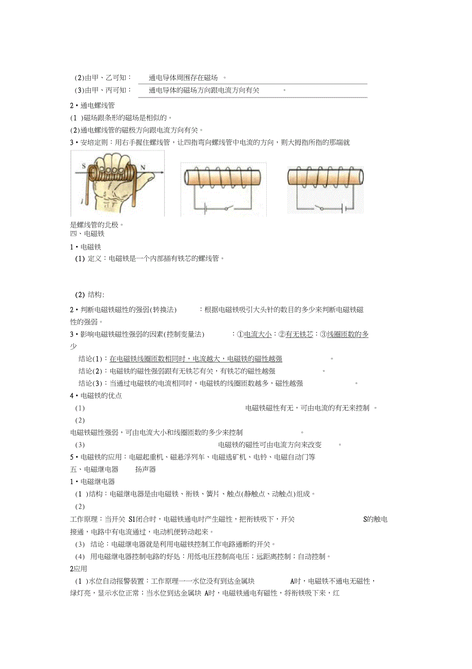 完整版初中物理优化方案201物理电与磁知识点总结与典型习题含答案资料_第2页