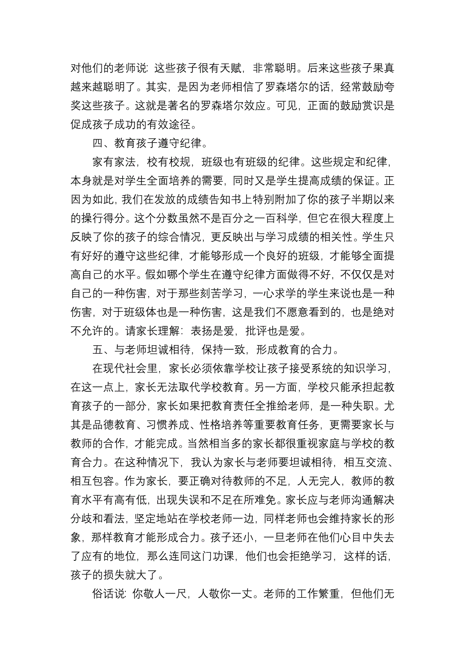 七年级家长会班主任发言稿 [4]_第3页