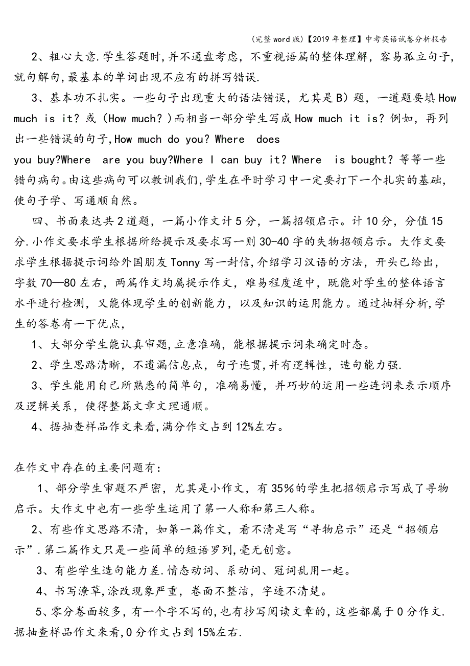 (完整word版)【2019年整理】中考英语试卷分析报告.doc_第3页