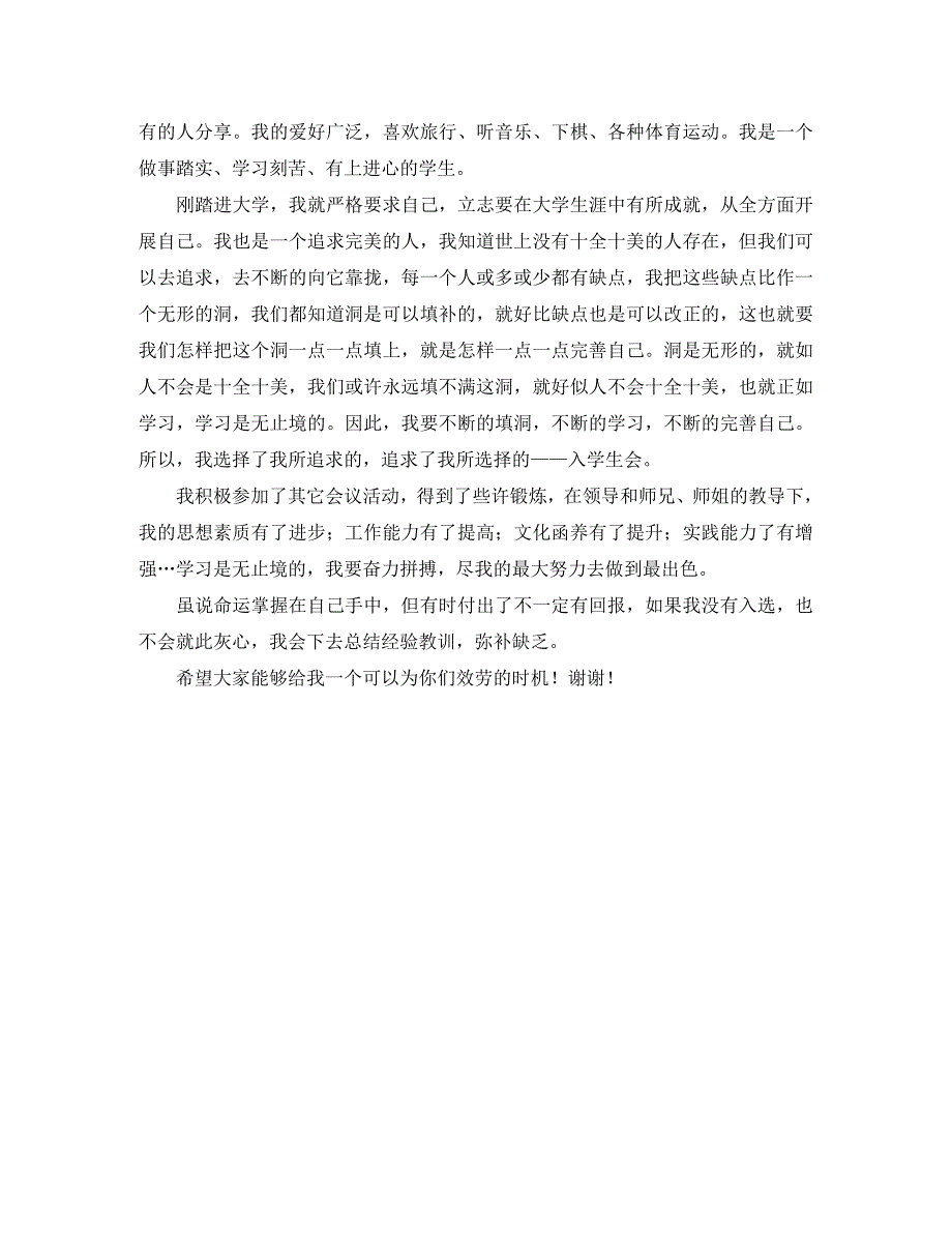 2023年学生会竞选自我介绍模板.docx_第3页