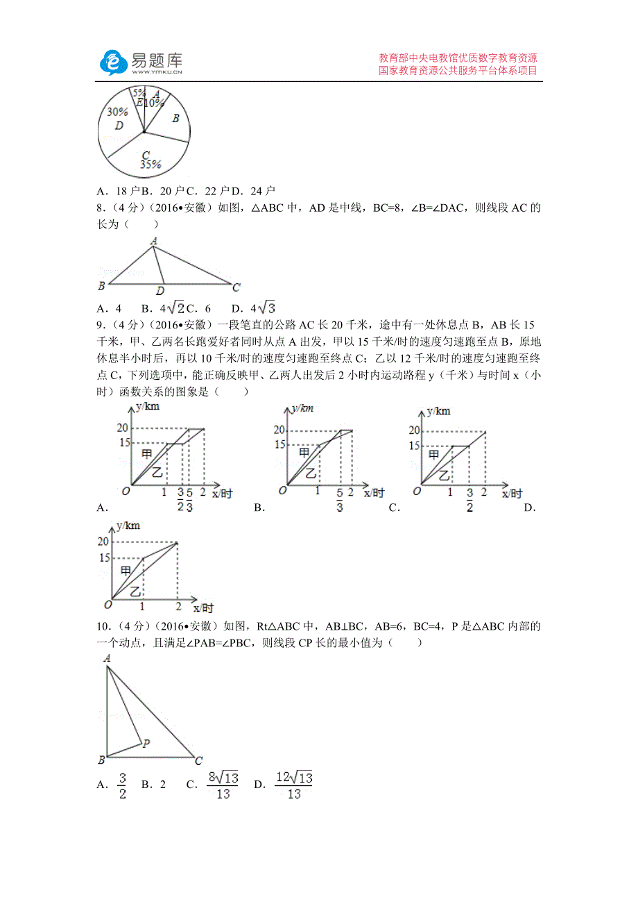 2016年安徽省中考数学试卷(含答案).docx_第2页