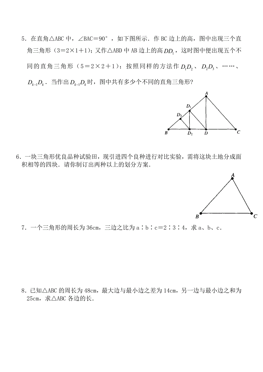 新北师大版七年级数学下册第三章三角形单元测试卷(5套)及答案.doc_第4页