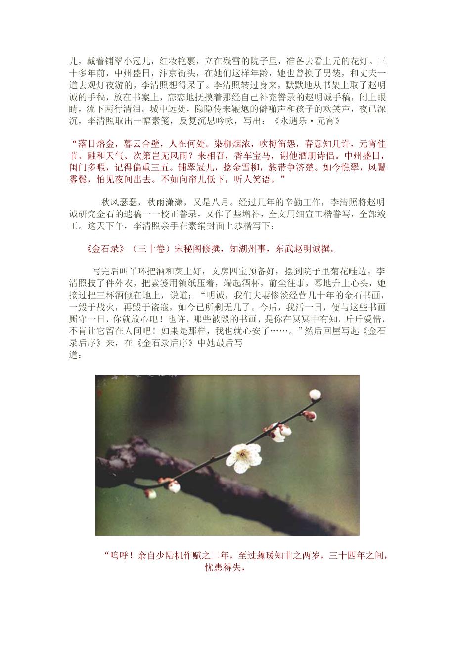 《中国历代名女》——一代词人李清照.doc_第4页