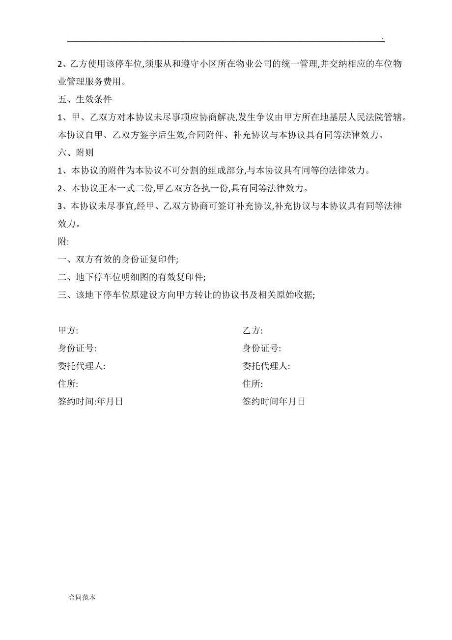 地下停车位转让协议书_第2页