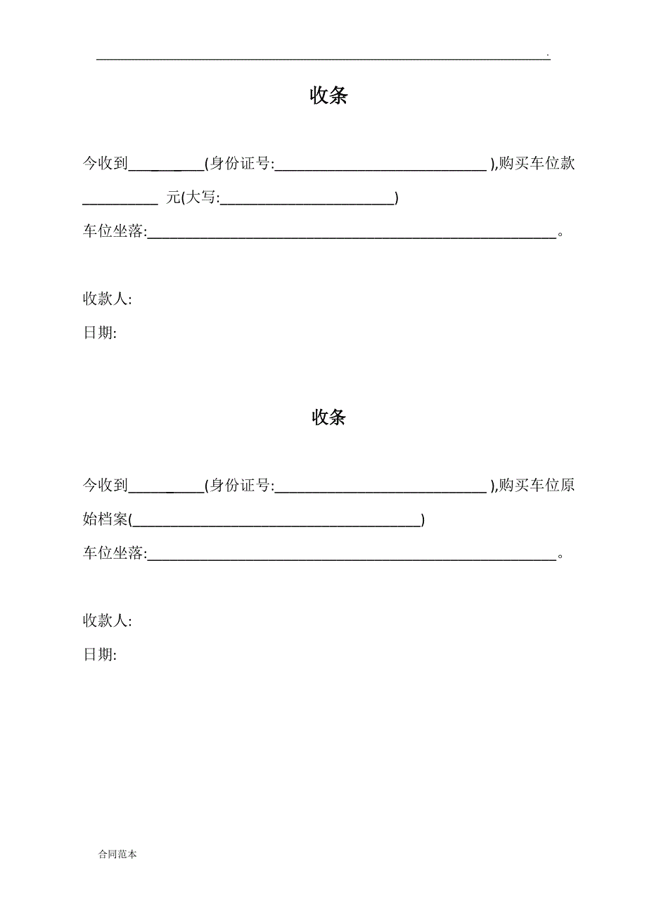 地下停车位转让协议书_第3页