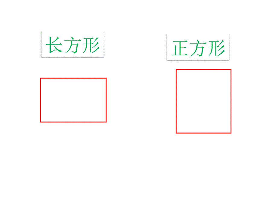 长方形和正方形的周长PPT课件 (2)_第1页