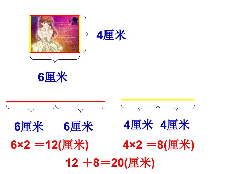 长方形和正方形的周长PPT课件 (2)_第4页