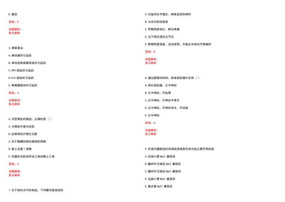 2022年10月河北威县招聘卫生专业技术人员补充_^网笔试参考题库含答案解析_第2页