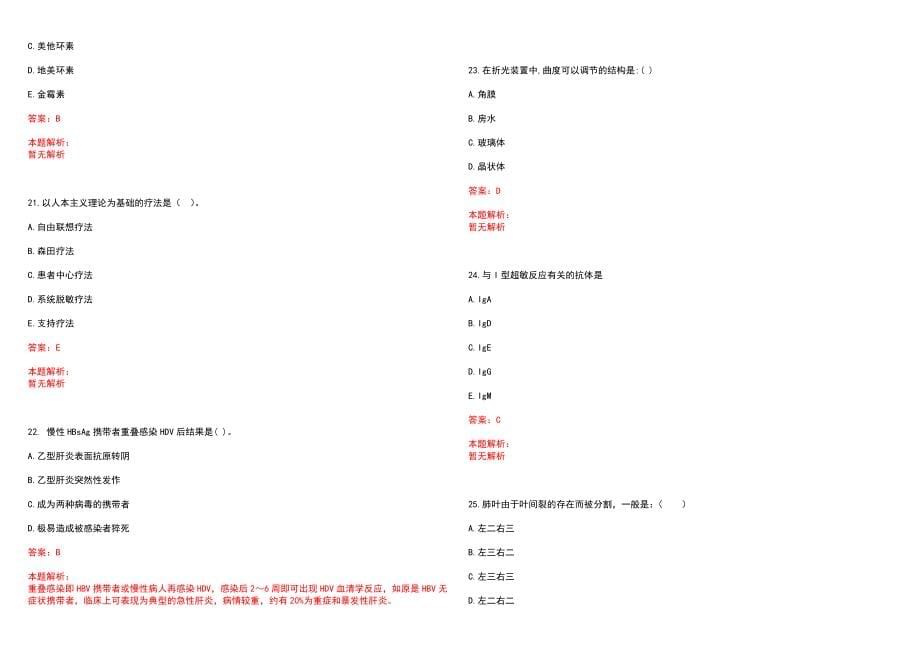 2022年10月河北威县招聘卫生专业技术人员补充_^网笔试参考题库含答案解析_第5页