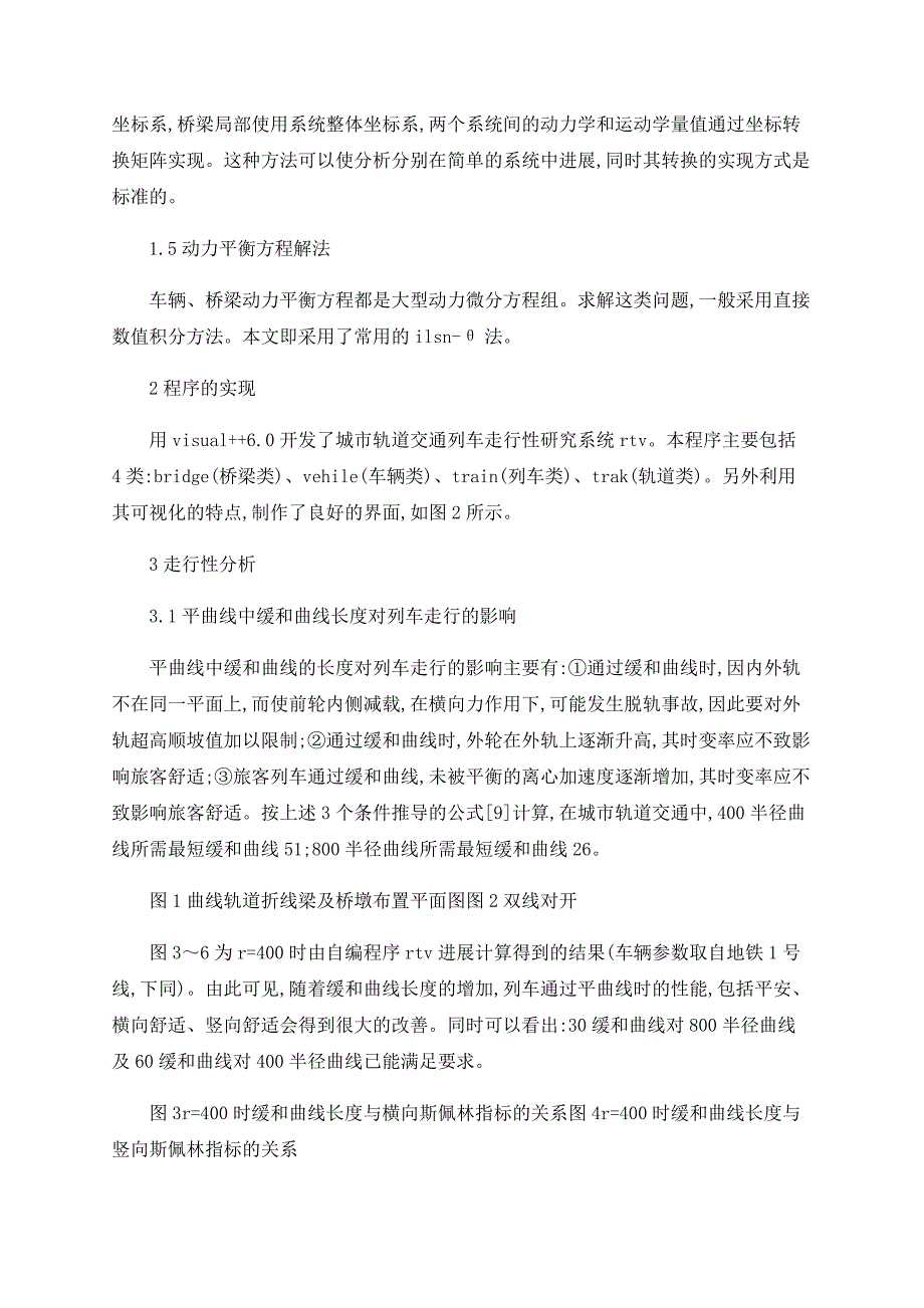 城市轨道交通列车走行性若干问题探讨_第3页