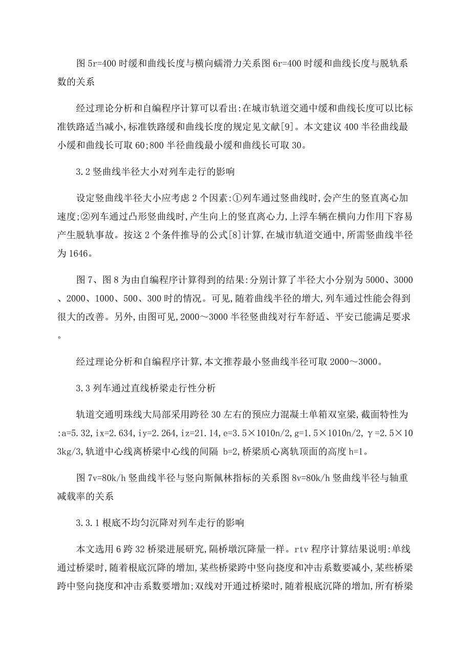 城市轨道交通列车走行性若干问题探讨_第4页