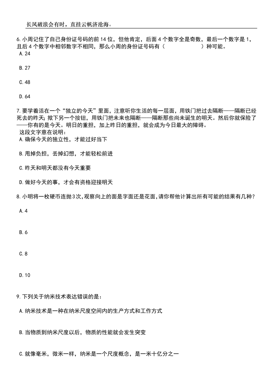 2023年四川成都市温江区江安路学校招考聘用教师37人笔试题库含答案详解析_第3页