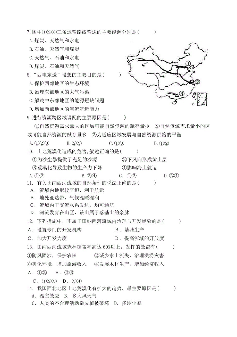 焦作一中分校2023—2023学年上学期期中考试-文科.doc_第2页