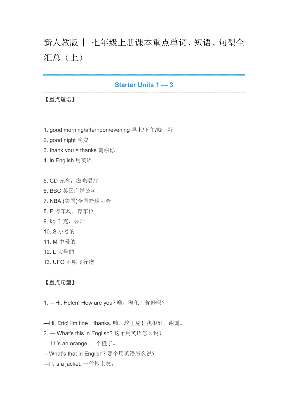 新人教版7年级上册单词_第1页