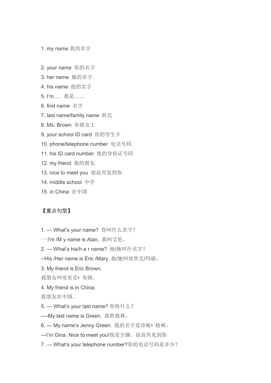 新人教版7年级上册单词_第4页