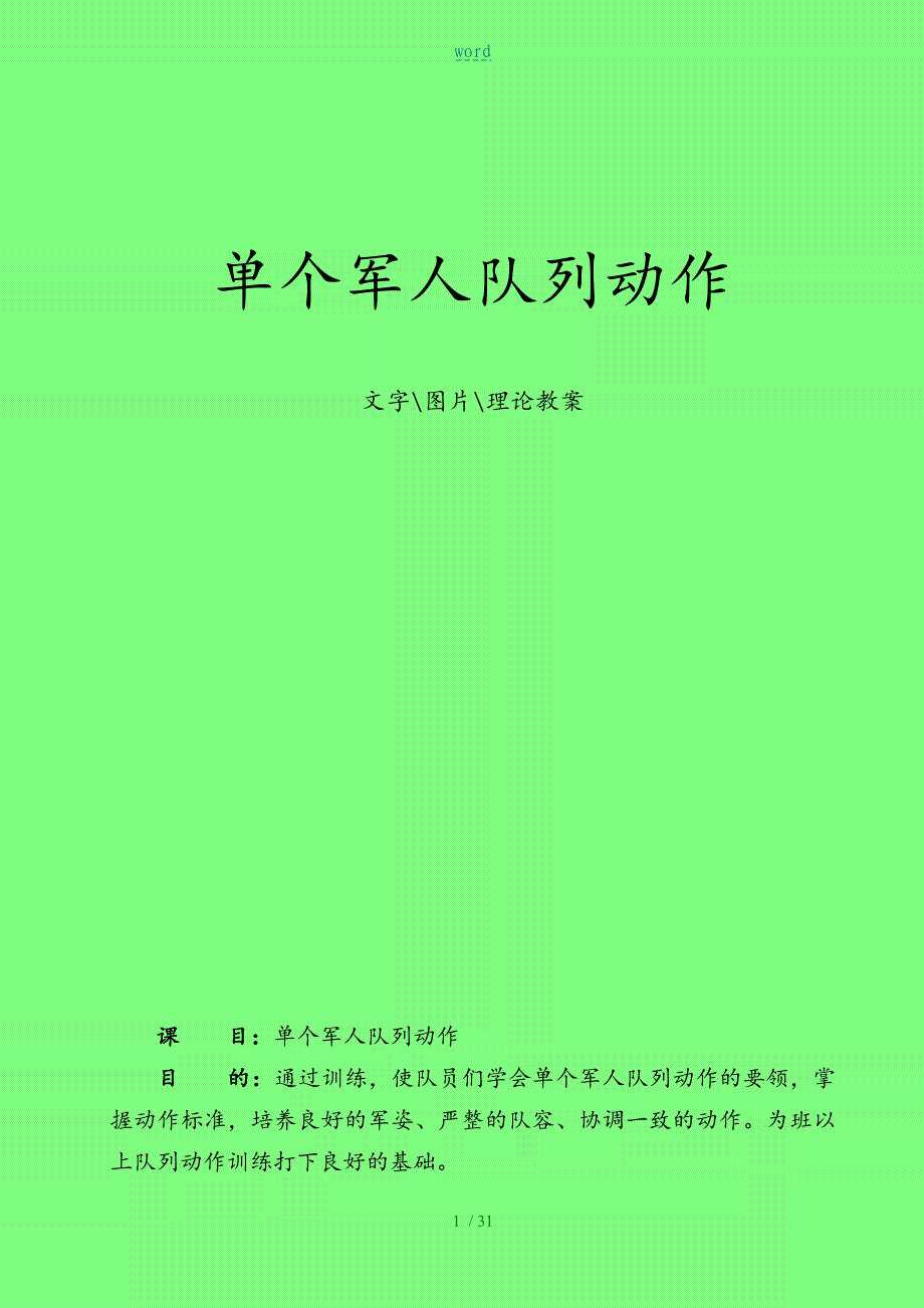 单个军人队列动作教程_第1页