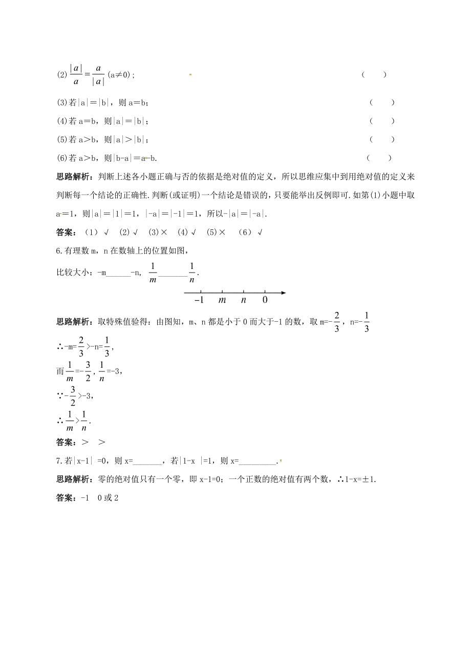 七年级数学上册12有理数124绝对值同步训练新版新人教版_第5页