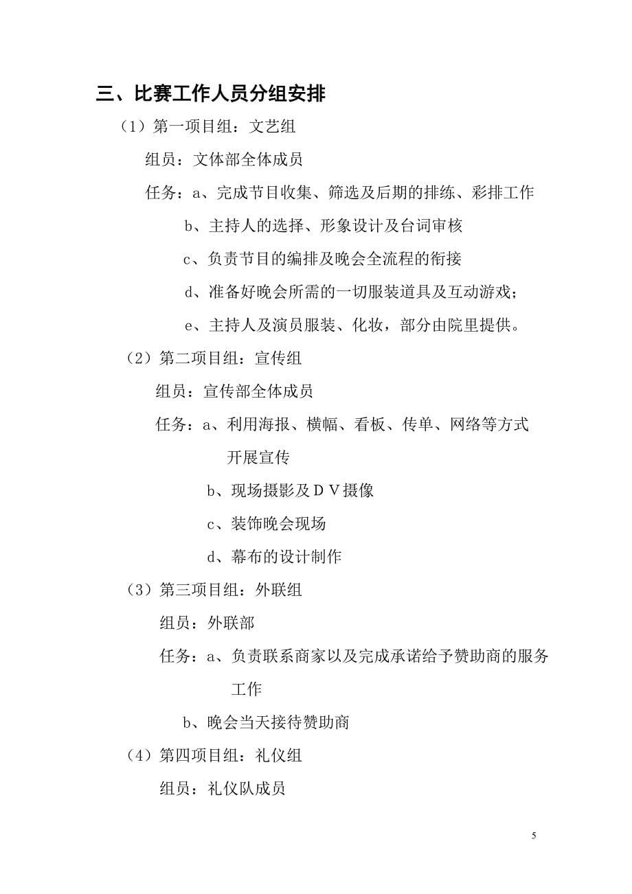 2011商务管理系校园形象大使选拔赛.doc_第5页