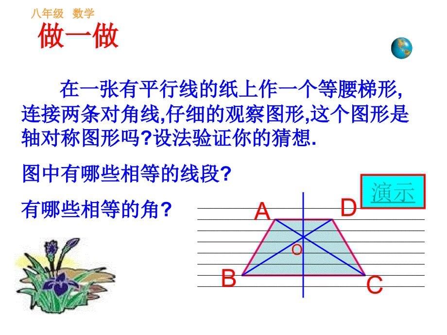 十九章四边形梯形的性质_第5页