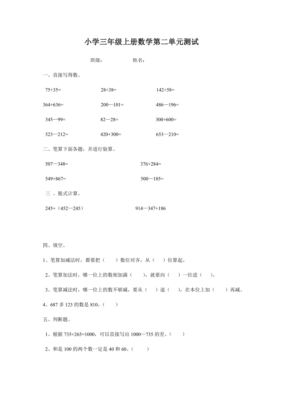 小学三年级上册数学第二单元测试_第1页