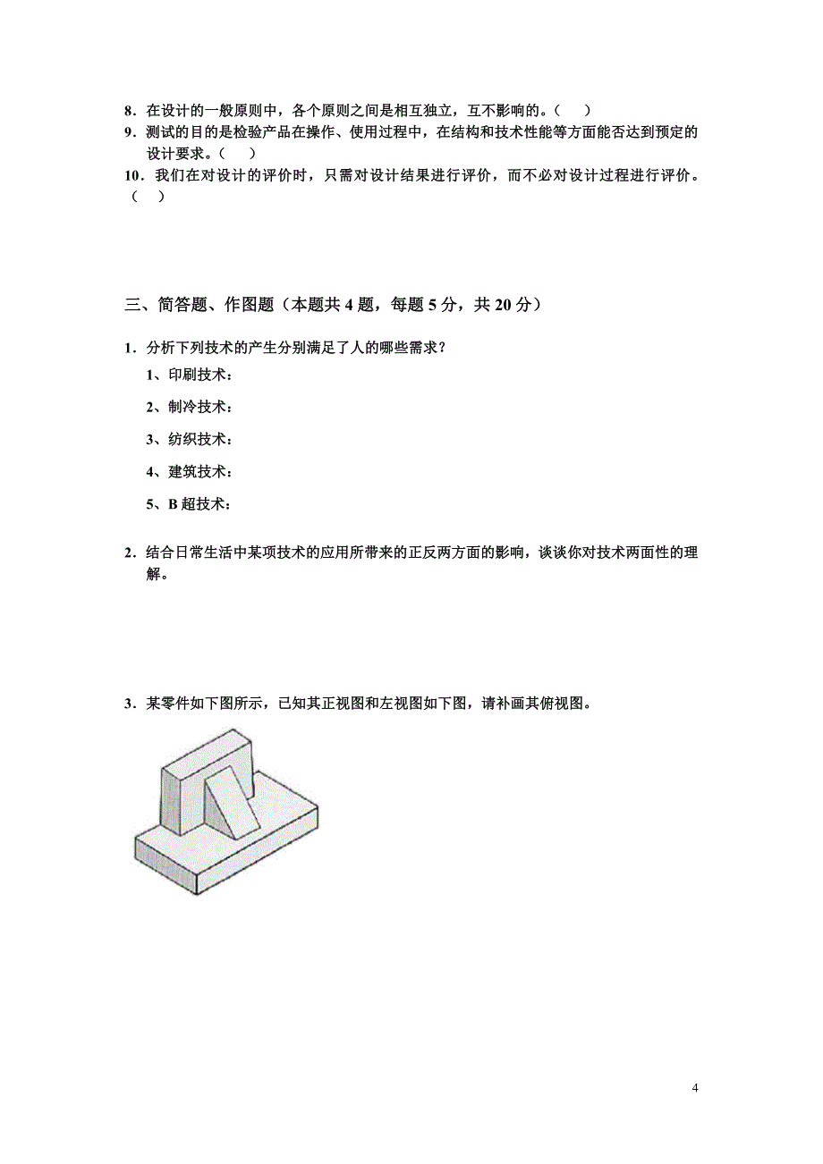 技术与设计I必修模块测试卷(1) 附答案_第4页