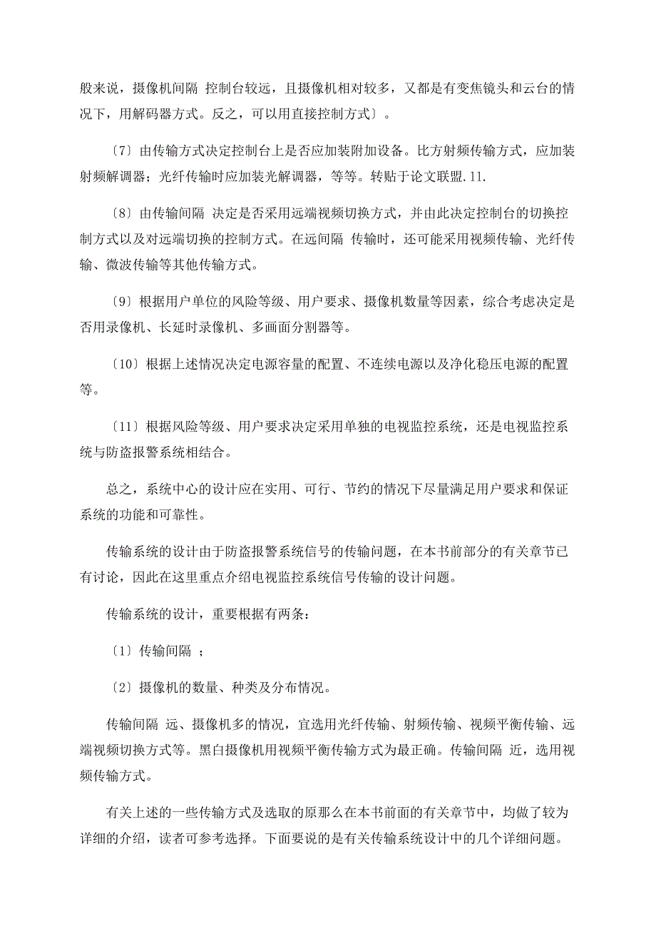 安全防范系统的工程设计_第4页