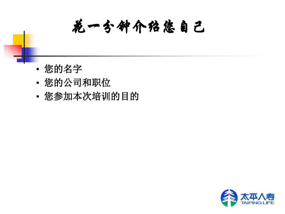 大客户销售技巧页_第3页