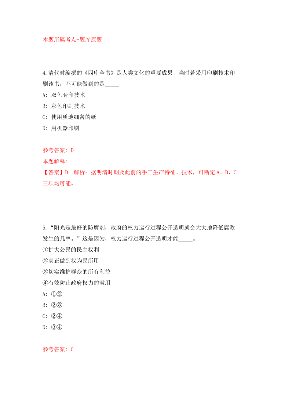 上海师范大学天华学院招聘模拟试卷【附答案解析】（0）_第3页