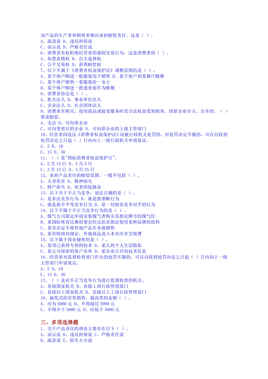 精品资料（2021-2022年收藏的）第九章经济竞争法律制度_第2页